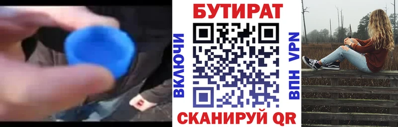 БУТИРАТ жидкий экстази  kraken онион  Боровск  цены  