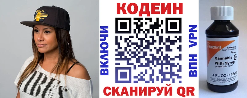 Кодеиновый сироп Lean Purple Drank Боровск